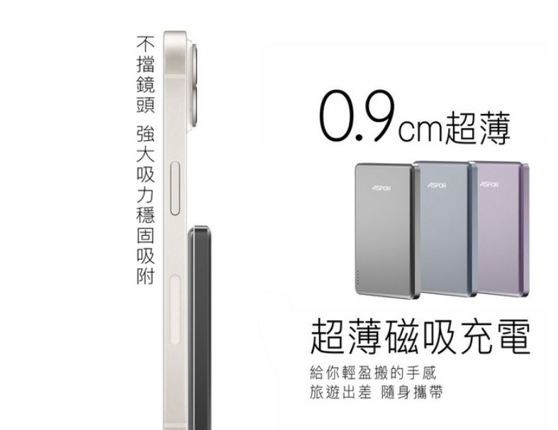 ASPOR A381 金屬超薄款/5000mAh/PD 20W/15W 磁吸式無線閃充行動電源