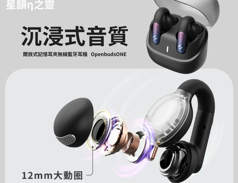 Havit海威特 OPENBUDS 1開放耳夾式真無線藍牙耳機 星耀黑