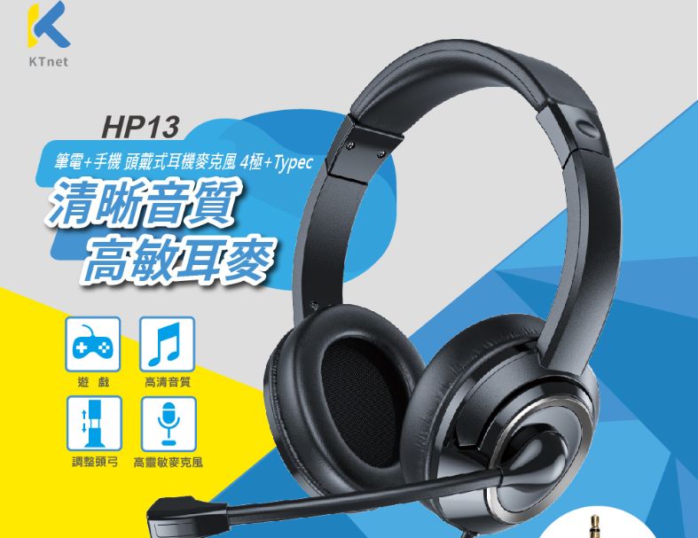 KTNET HP13 電腦.手機頭戴式耳機麥克風 4極插+USB-C 槍黑