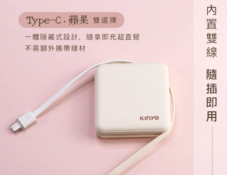 【KINYO】5000mAh 小方塊雙線夾心隨手充 (KPB-2302)