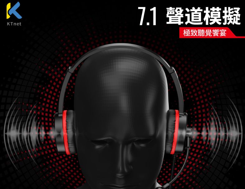 【KTnet】HU200 USB7.1CH 頭戴式有線耳機麥克風