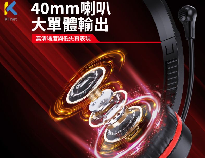 【KTnet】HU200 USB7.1CH 頭戴式有線耳機麥克風