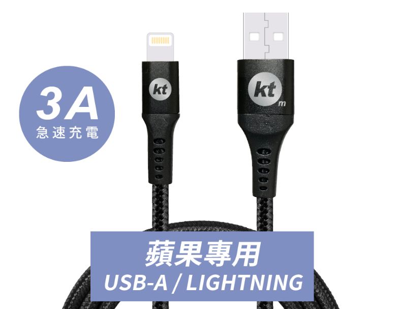 KTNET G62 神盾 USB－蘋果 Lightning 充電傳輸線 鋁合金接頭｜3A 快充｜MFI 認證｜1.2M