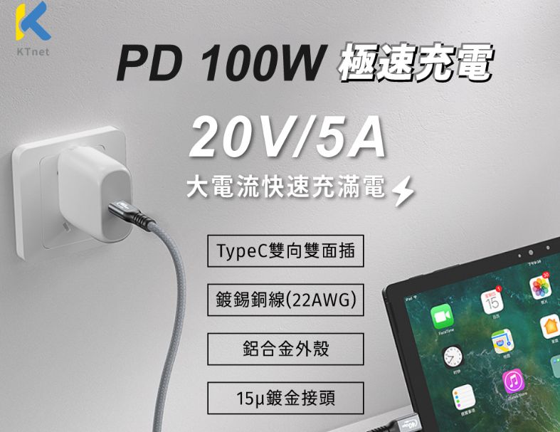 KTNET G77E USB4 100W-40G-8K高速影音充傳線 1.5M