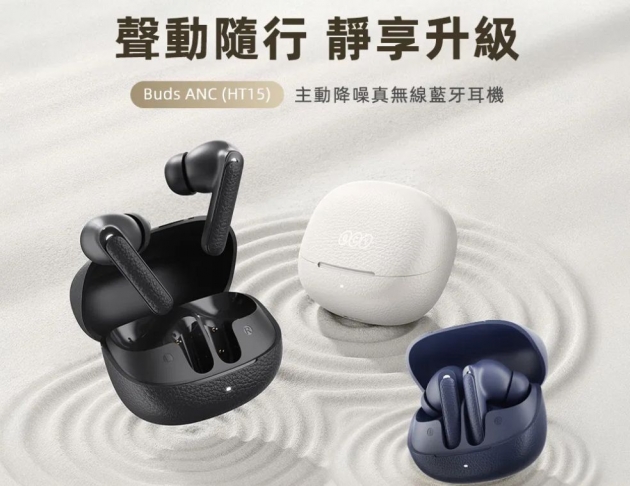QCY HT15 主動降噪真無線藍牙耳機 黑/白