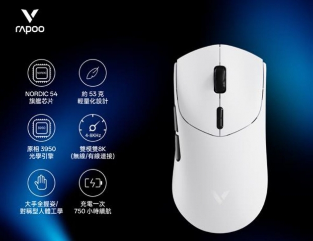 雷柏Rapoo VT7 MAX 輕量雙模雙8K人體工學電競滑鼠