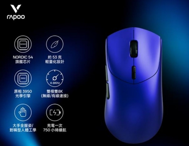 雷柏Rapoo VT7 MAX 輕量雙模雙8K人體工學電競滑鼠