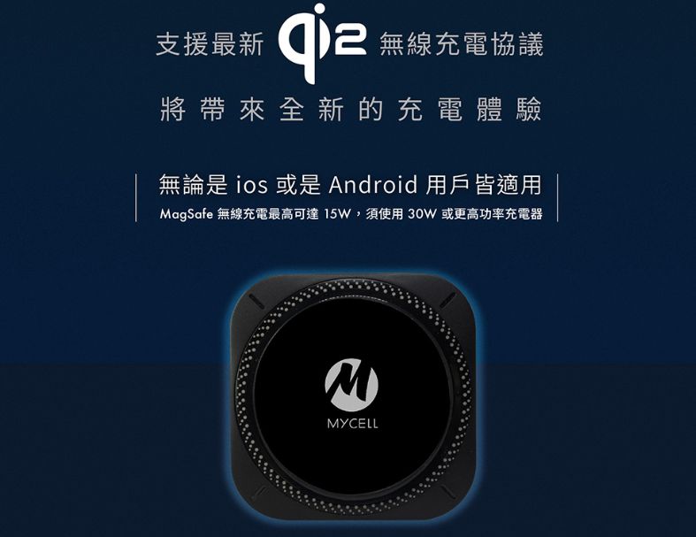 【MYCELL】Qi2 15W 磁吸無線車架充電組