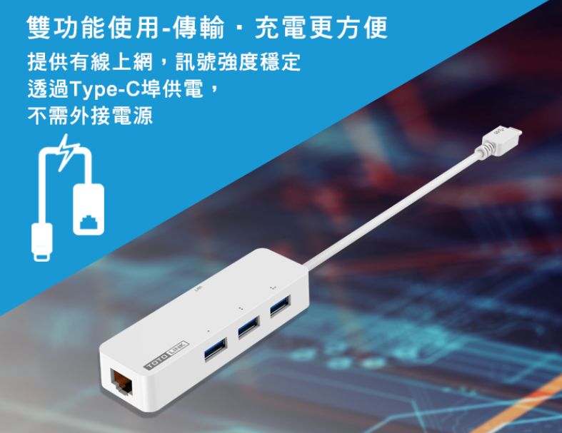 TOTOLINK C1003 Type-C Giga網路卡+集線器