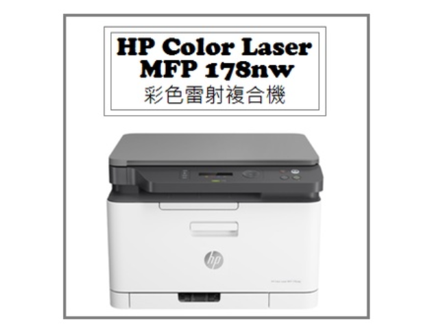 Color Laser MFP 178nw 彩色雷射複合機 1