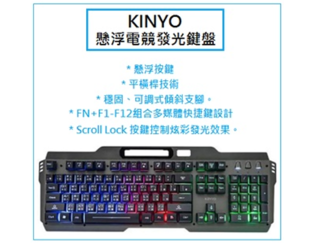 KINYO－GKB-3000懸浮電競發光鍵盤 1