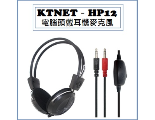 HP12 電腦頭戴耳機麥克風 1