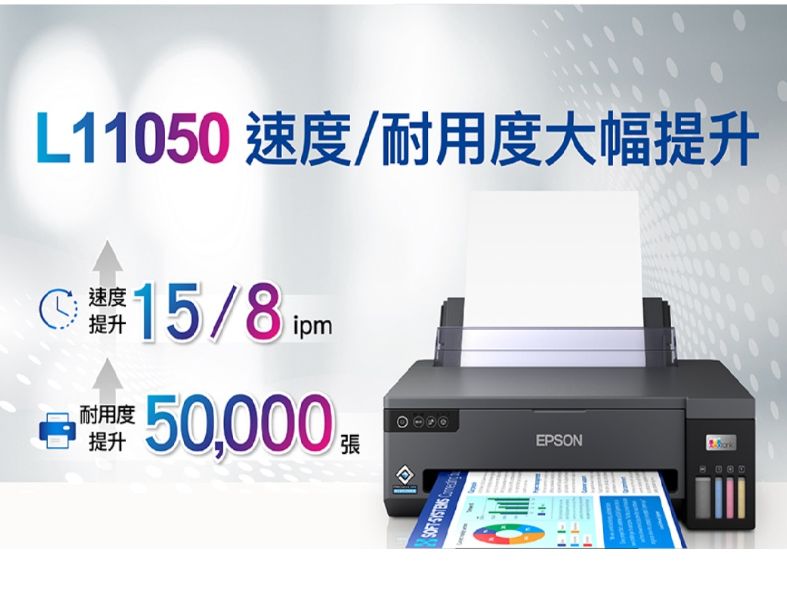 EPSON L11050 A3+單功能連續供墨印表機