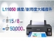 EPSON L11050 A3+單功能連續供墨印表機