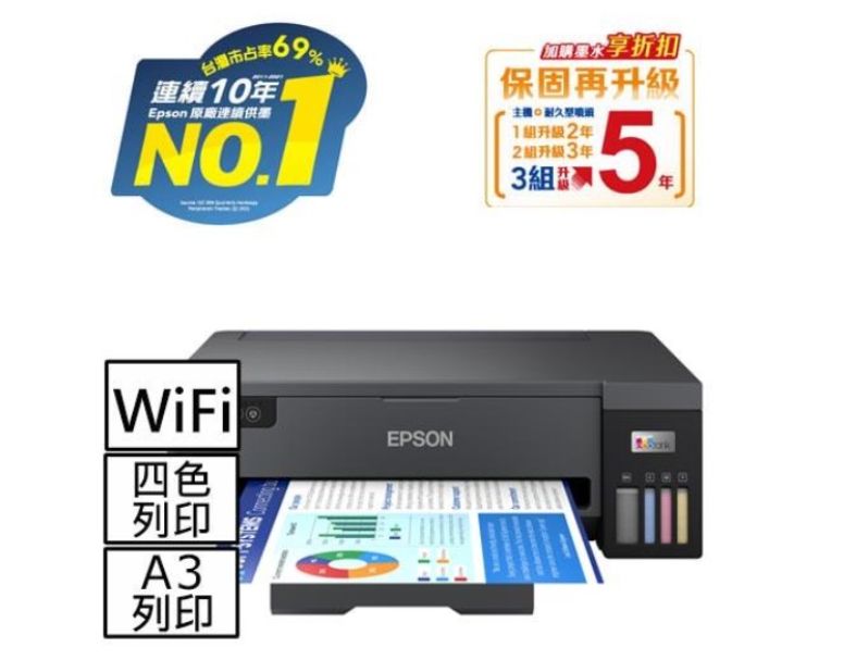 EPSON L11050 A3+單功能連續供墨印表機