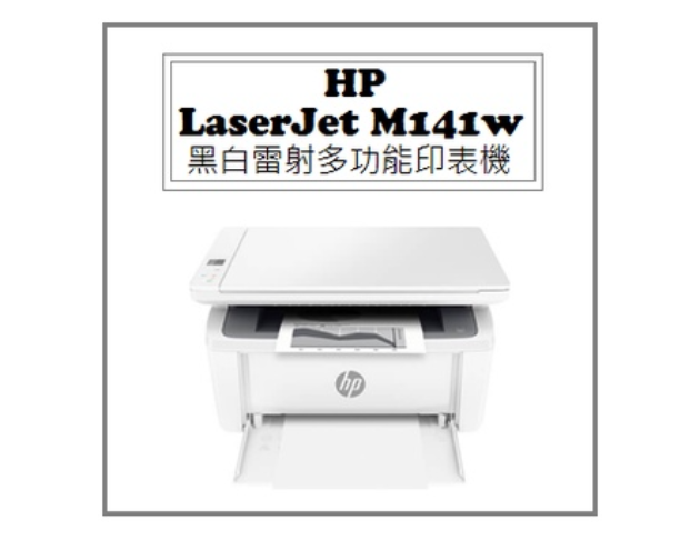 LaserJet M141w 黑白雷射多功能印表機 1