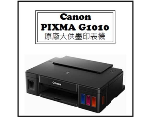 PIXMA G1010 原廠大供墨印表機 1