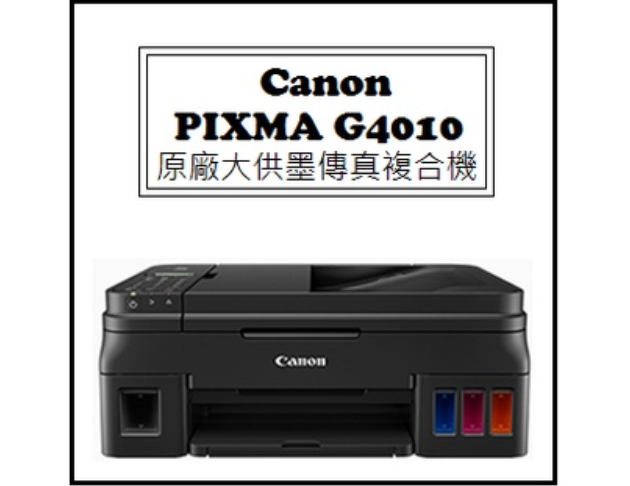PIXMA G4010 原廠大供墨傳真複合機 1