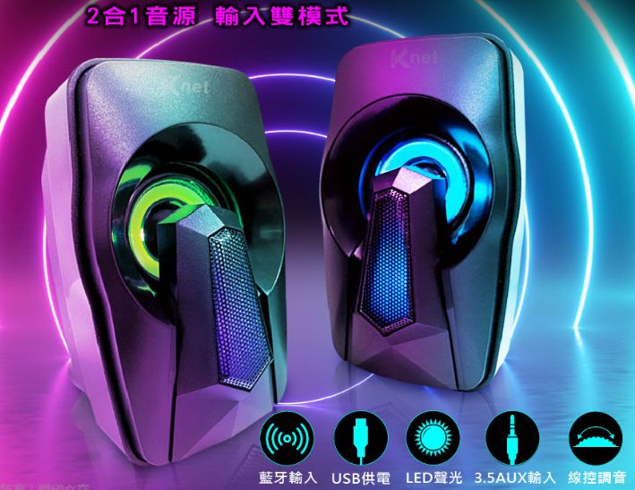 KTNET QB81 LED二件式彩漾藍芽喇叭USB 350