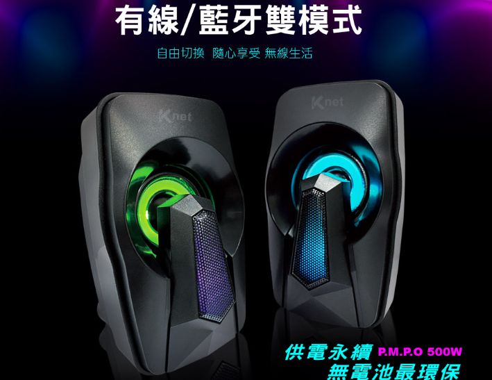 KTNET QB81 LED二件式彩漾藍芽喇叭USB 350