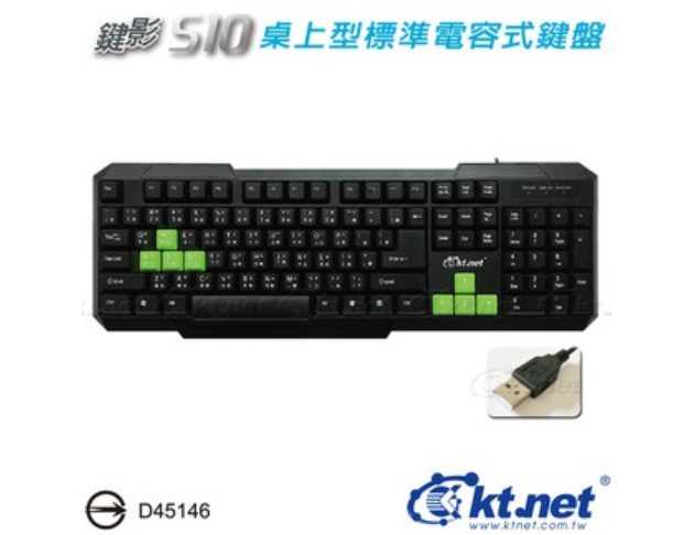 S10 鵰光鍵影 鍵盤 USB 1