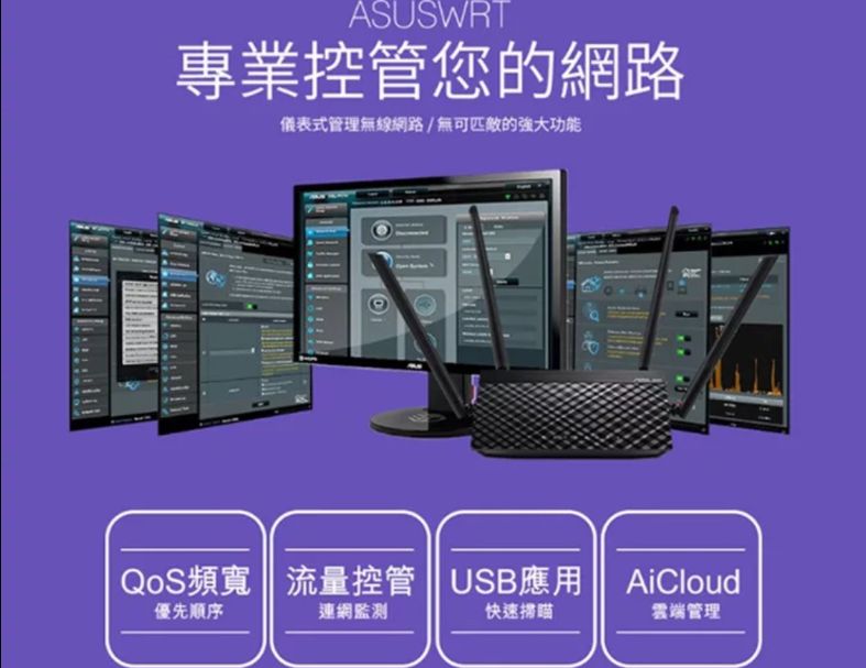 ASUS華碩 RT-AC52 AC750 四天線雙頻無線WIFI路由器(分享器)