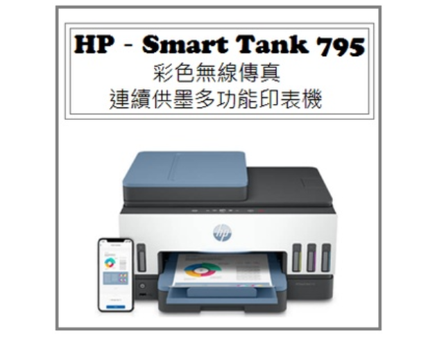 Smart Tank 795 彩色無線傳真連續供墨多功能印表機 1