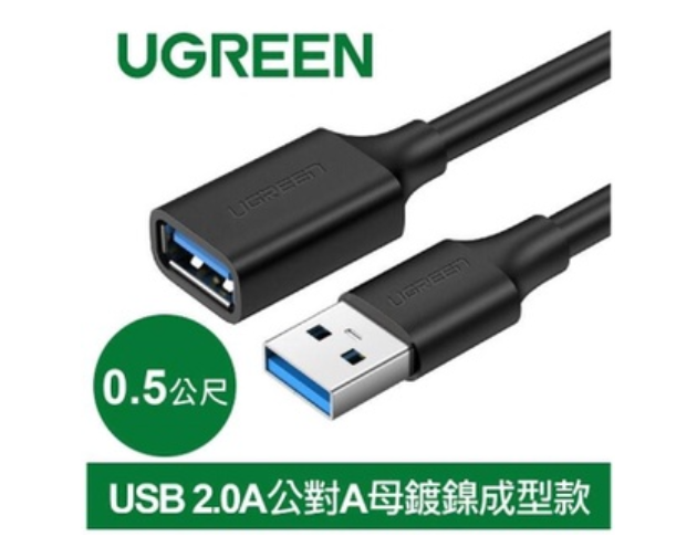  UGREEN綠聯－USB 2.0A公對A母鍍鎳成型款 圓線 黑色 1