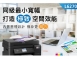 EPSON L6270 雙網三合一 智慧遙控高速連續供墨複合機
