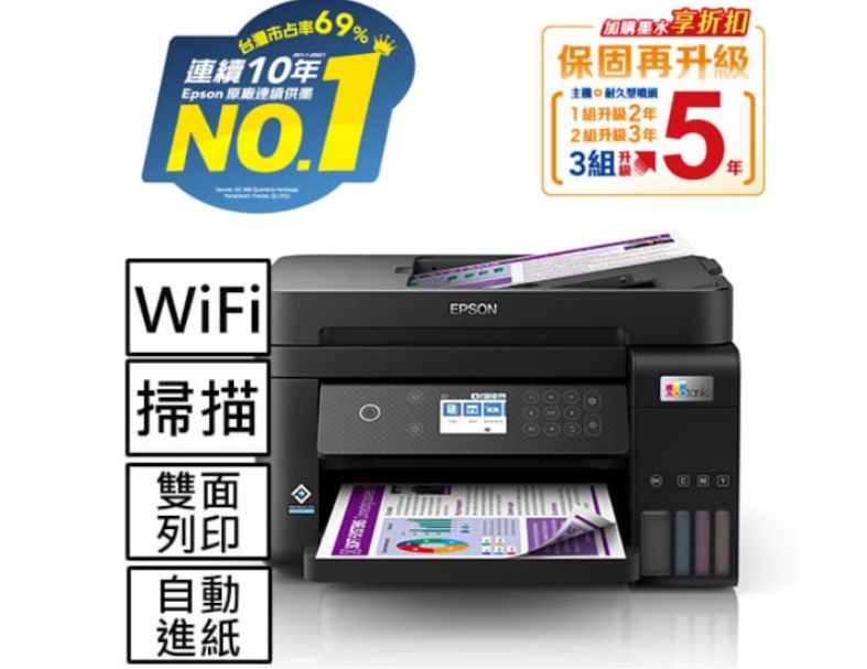 EPSON L6270 雙網三合一 智慧遙控高速連續供墨複合機