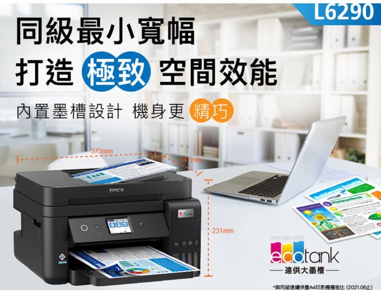 EPSON L6290 雙網四合一 高速傳真連續供墨複合機