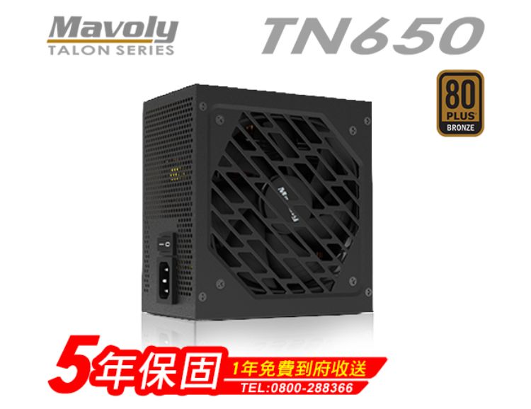 Mavoly TALON TN650 (80Plus銅牌) 