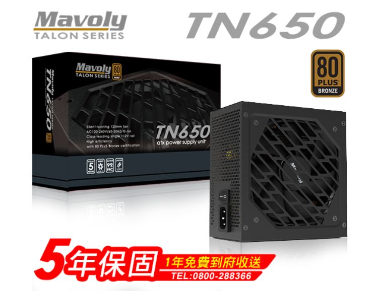 Mavoly TALON TN650 (80Plus銅牌) 