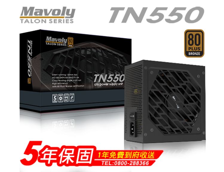 Mavoly TALON TN550 (80Plus銅牌)