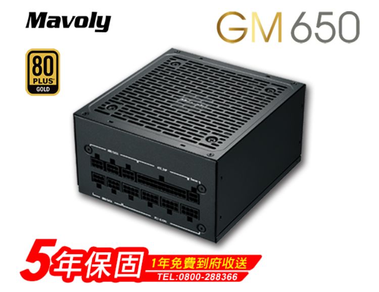 Mavoly GM650 (80Plus金牌)