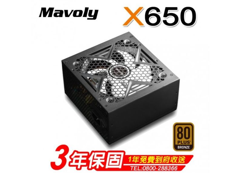 Mavoly X 650 (80Plus銅牌)