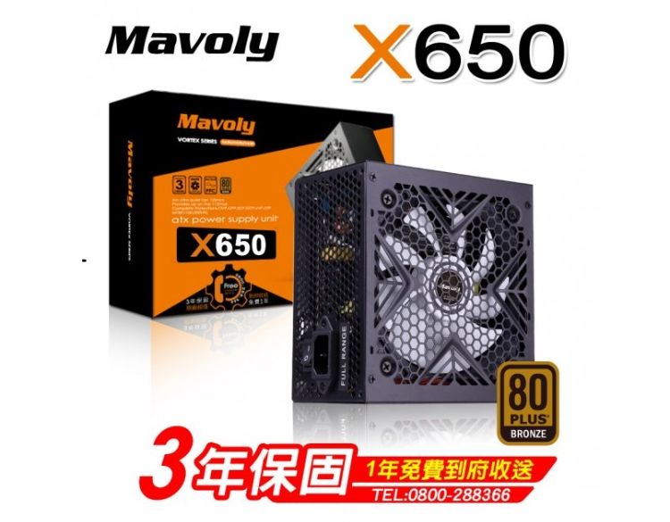 Mavoly X 650 (80Plus銅牌)
