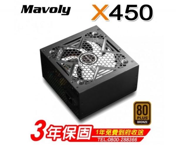 Mavoly X 450 (80Plus銅牌)
