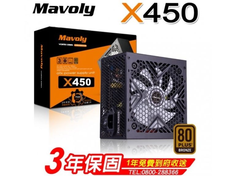 Mavoly X 450 (80Plus銅牌)