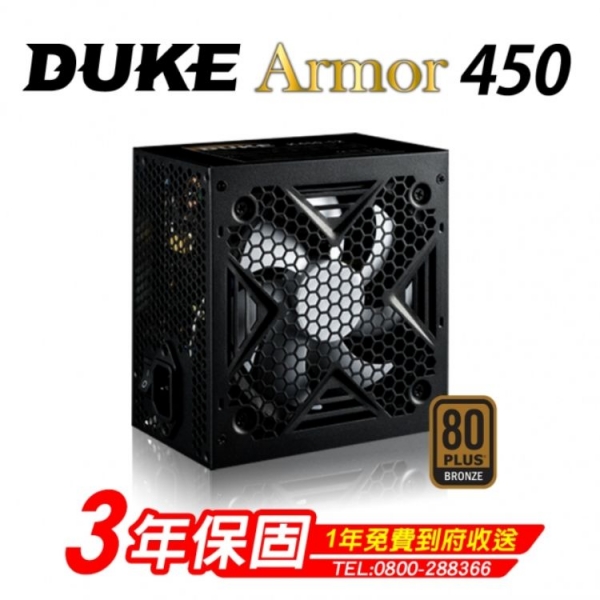 DUKE ARMOR 450 (80Plus銅牌) 