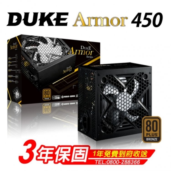 DUKE ARMOR 450 (80Plus銅牌) 