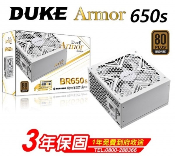 DUKE ARMOR BR650S (80Plus銅牌)