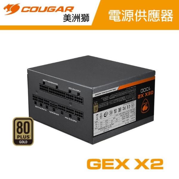 【COUGAR 美洲獅】GEX X2 1000w 金牌電源