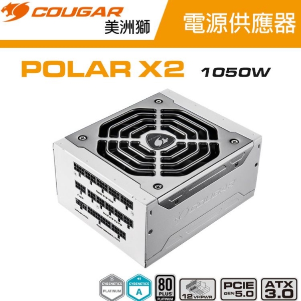 【COUGAR 美洲獅】POLAR X2 1050w白金牌電源