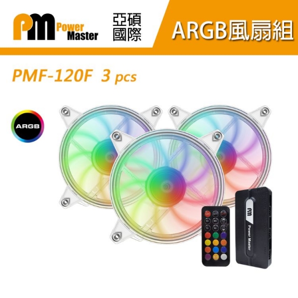 PMF120F 機殼風扇三入組