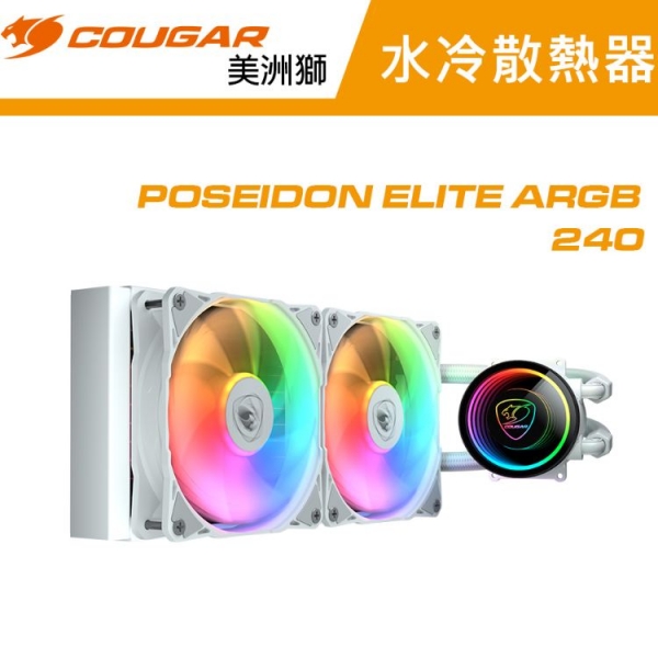 【COUGAR 美洲獅】POSEIDON ELITE 240 一體式水冷(白)
