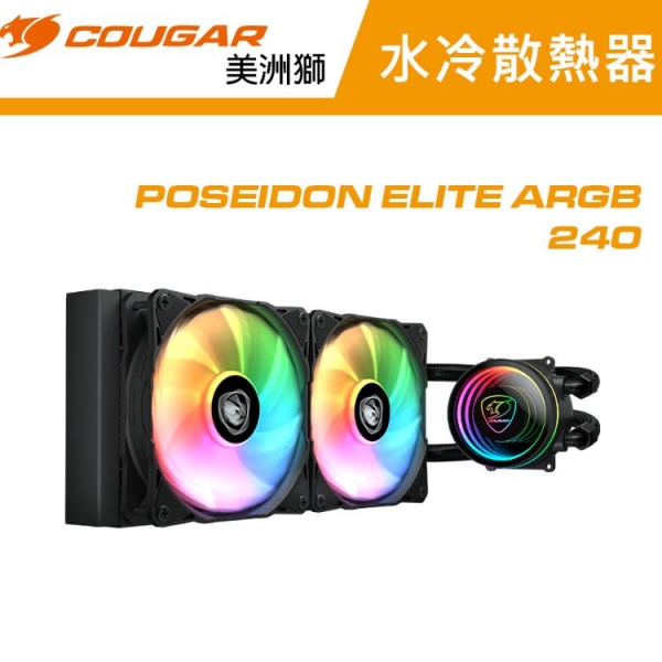 【COUGAR 美洲獅】POSEIDON ELITE 240 一體式水冷(黑)