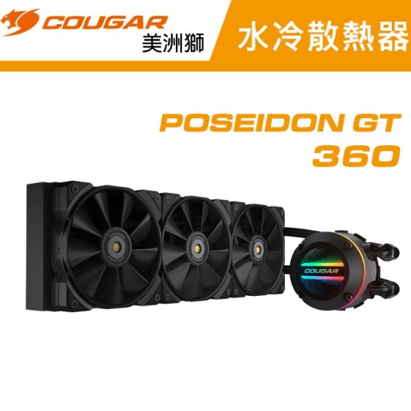 【COUGAR 美洲獅】POSEIDON GT 360 一體式水冷 