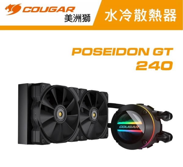 【COUGAR 美洲獅】POSEIDON GT 240 一體式水冷