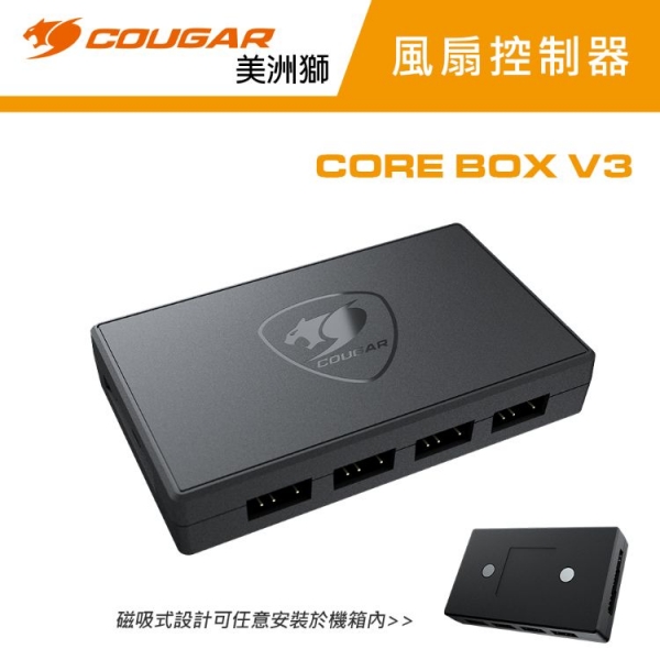 【COUGAR 美洲獅】CORE BOX V3 風扇控制器 